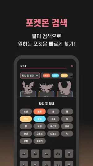 PokeWiki screenshot 4