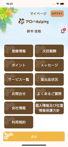 アロハHelping バイト screenshot