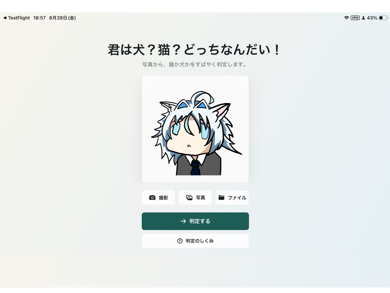 Screenshot 4 of 君は犬？猫？どっちなんだい！
