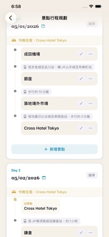 勤廬旅遊助手 Pro iPhone screenshot