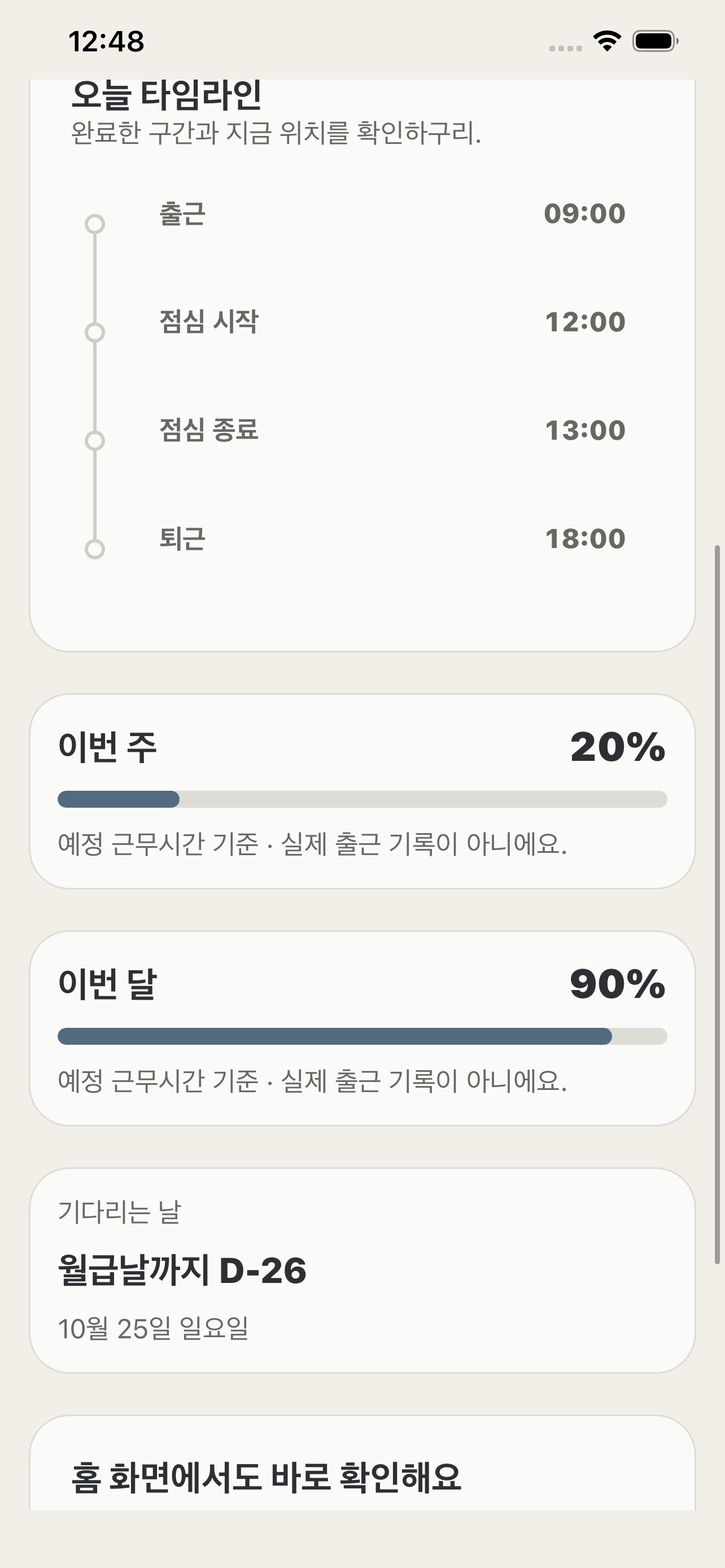 Screenshot 2 of 퇴근구리