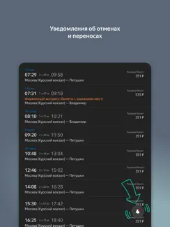 Я.Электрички и ЖД пассажирам iPad image 3