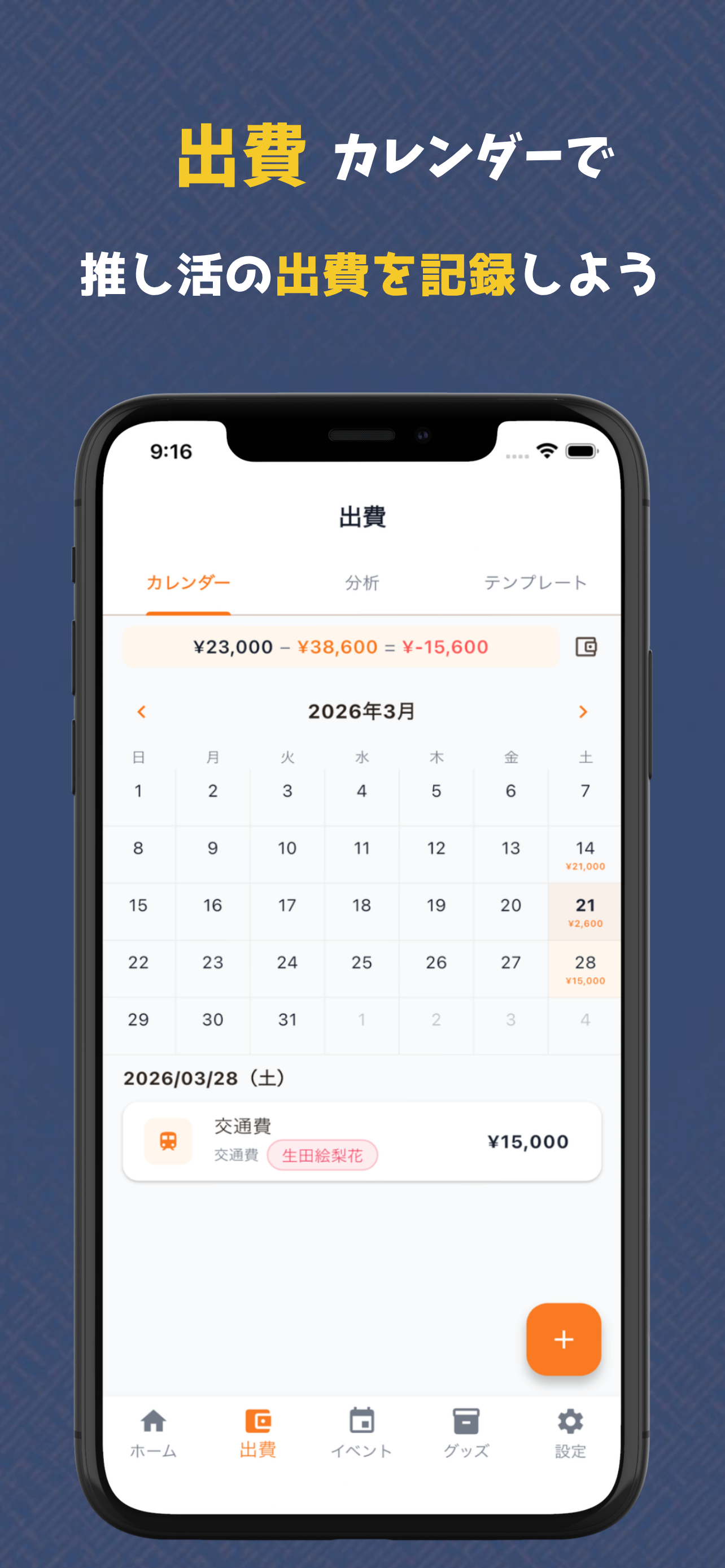 推し活手帳