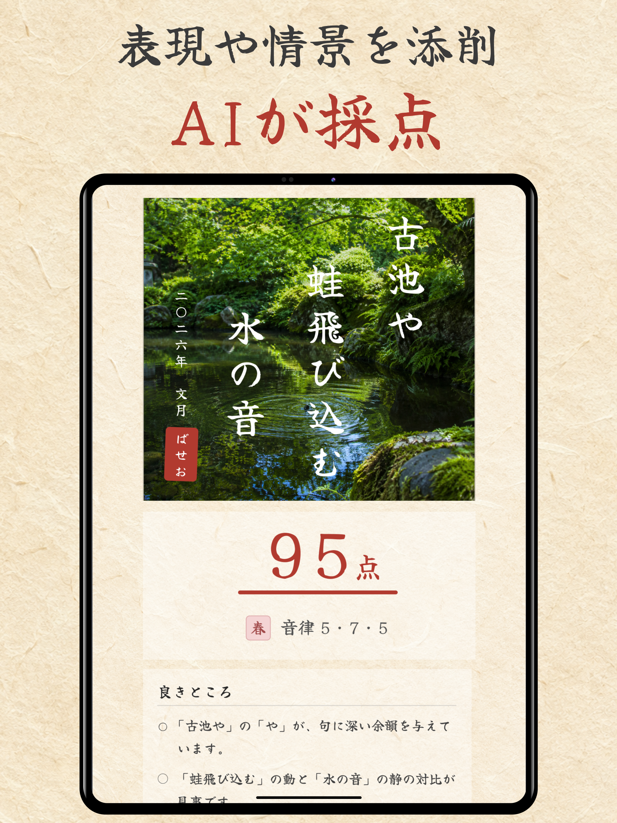 俳句アプリ！季語やお題から五七五を詠んでAIがオンライン採点 screenshot 7