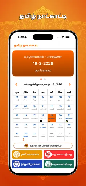 Tamil Calendar 2026 screenshot 1