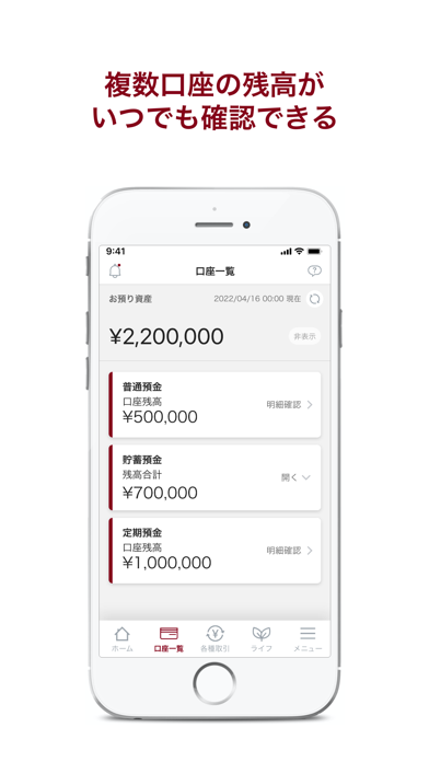 複数口座の残高がいつでも確認できる