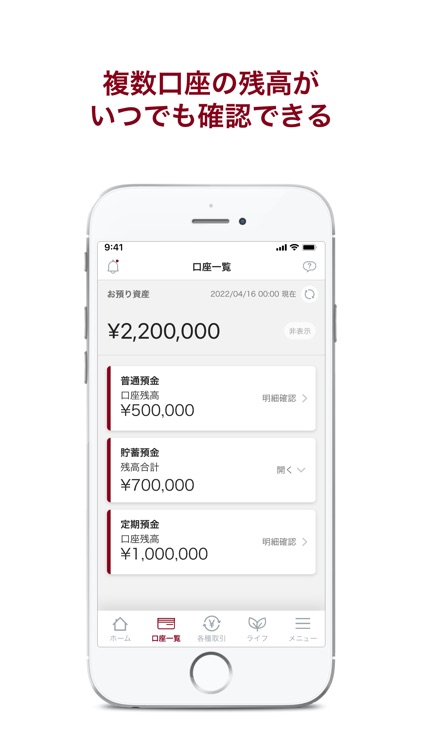 武蔵野銀行アプリ