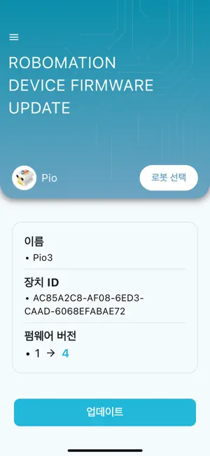 Robomation DFU - 로보메이션 DFU screenshot 1
