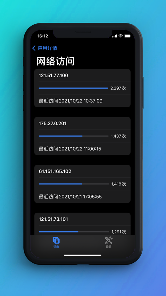 #4. Privacy Access Log (iOS) 由: Lawliet Co., Ltd