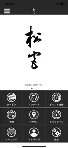 和食と割烹・小料理居酒屋　松宮 screenshot #1 for iPhone