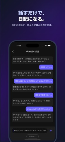 AI Diary - 対話型日記アプリ iPhone screenshot