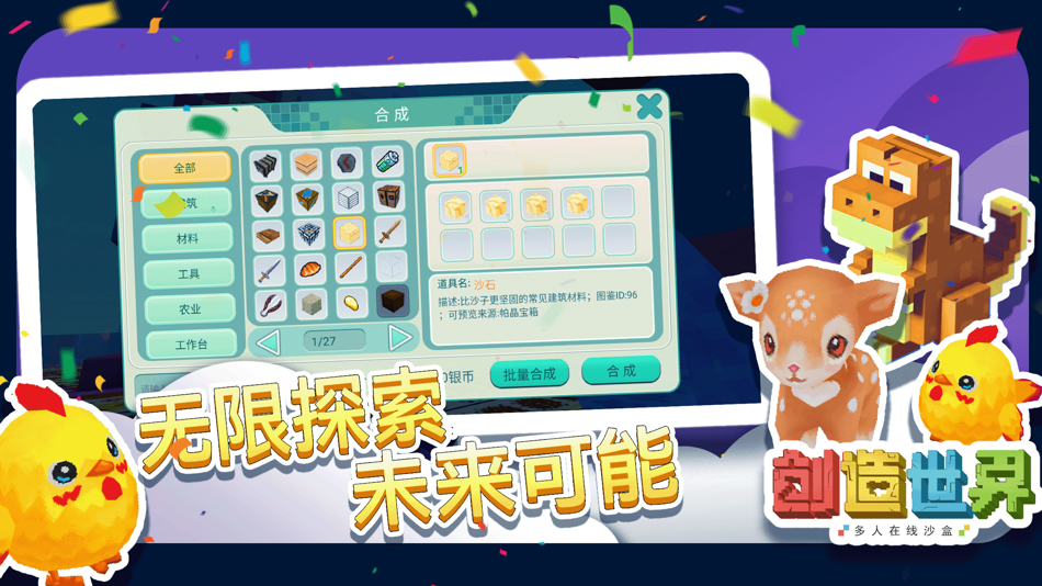 #2. create the world (iOS) 由: ShangHai ShiYou Network Technology Co., Ltd