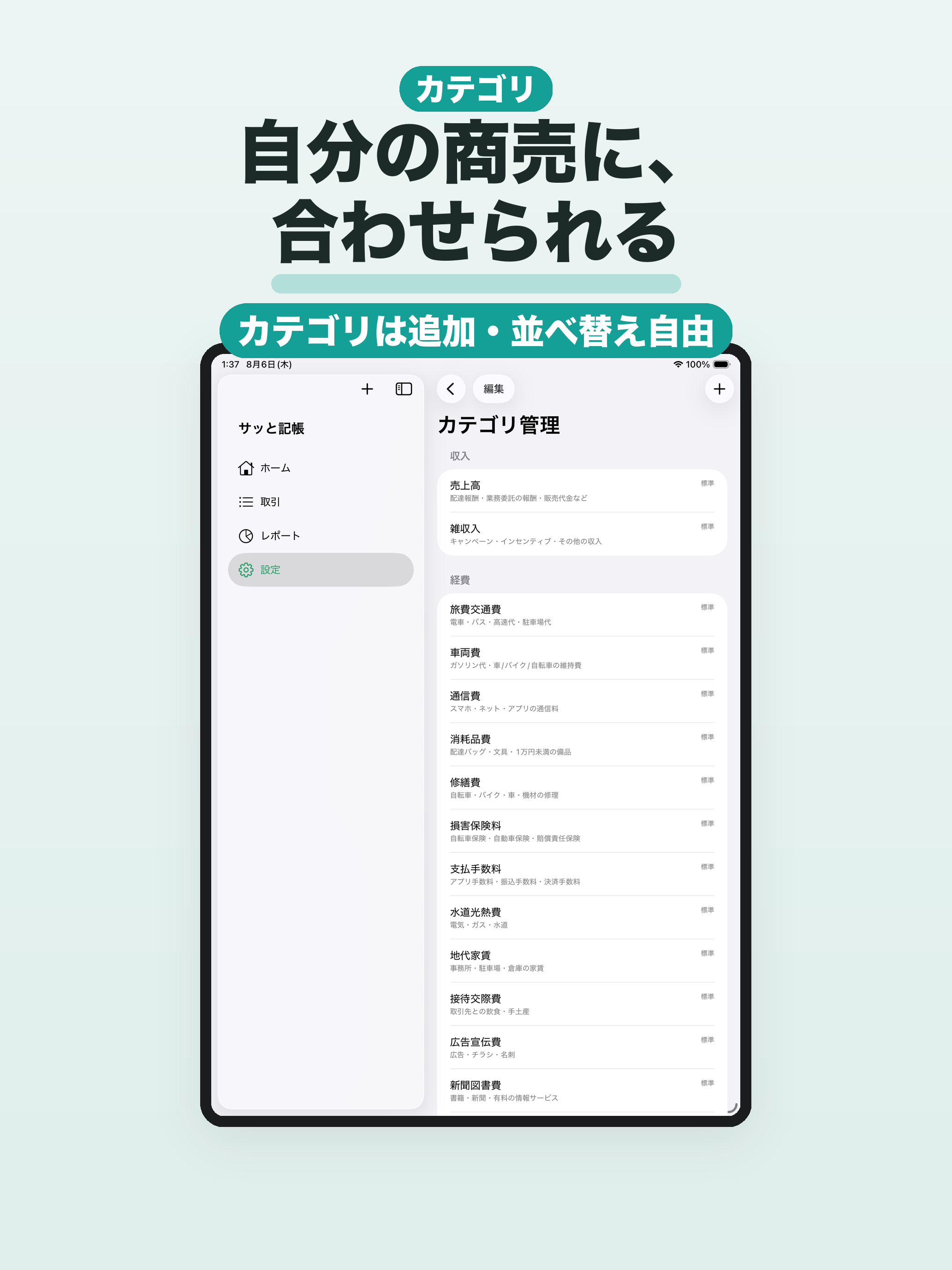 サッと記帳 - 個人事業主の帳簿・経費・収支 screenshot 18