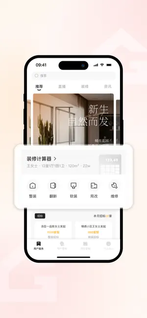 极家汇生活 screenshot 1