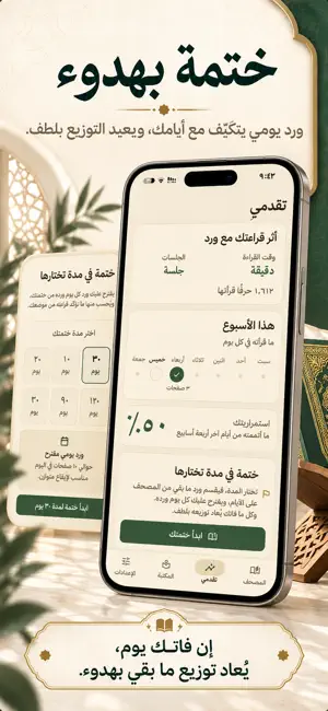 وِرد — القرآن في وقتك screenshot 1