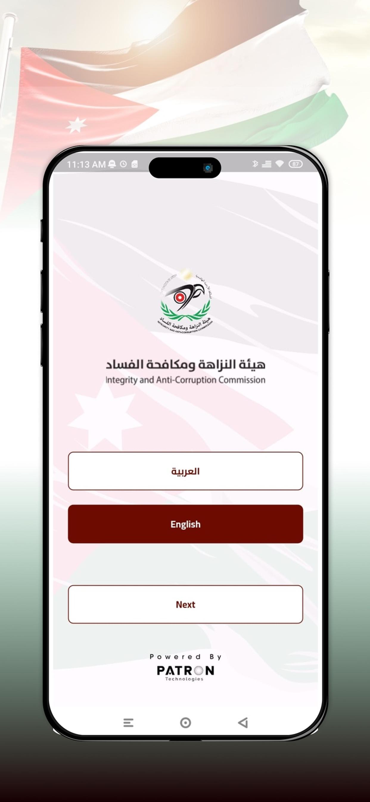 هَيئة النزاهة ومكافحة الفساد