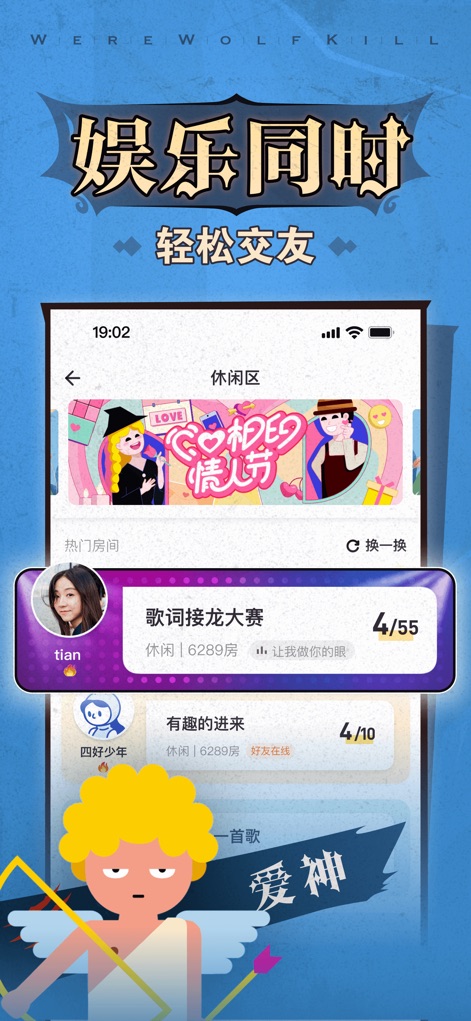 狼人杀 - Socialize & Connect