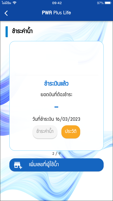 PWA Plus Life iPhone screenshot 4