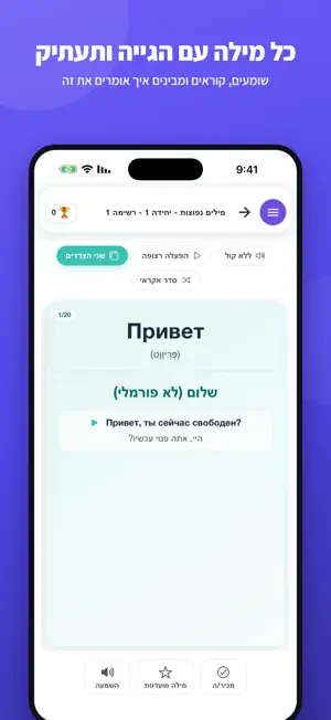 רוסית חופשית - לימוד רוסית screenshot 2