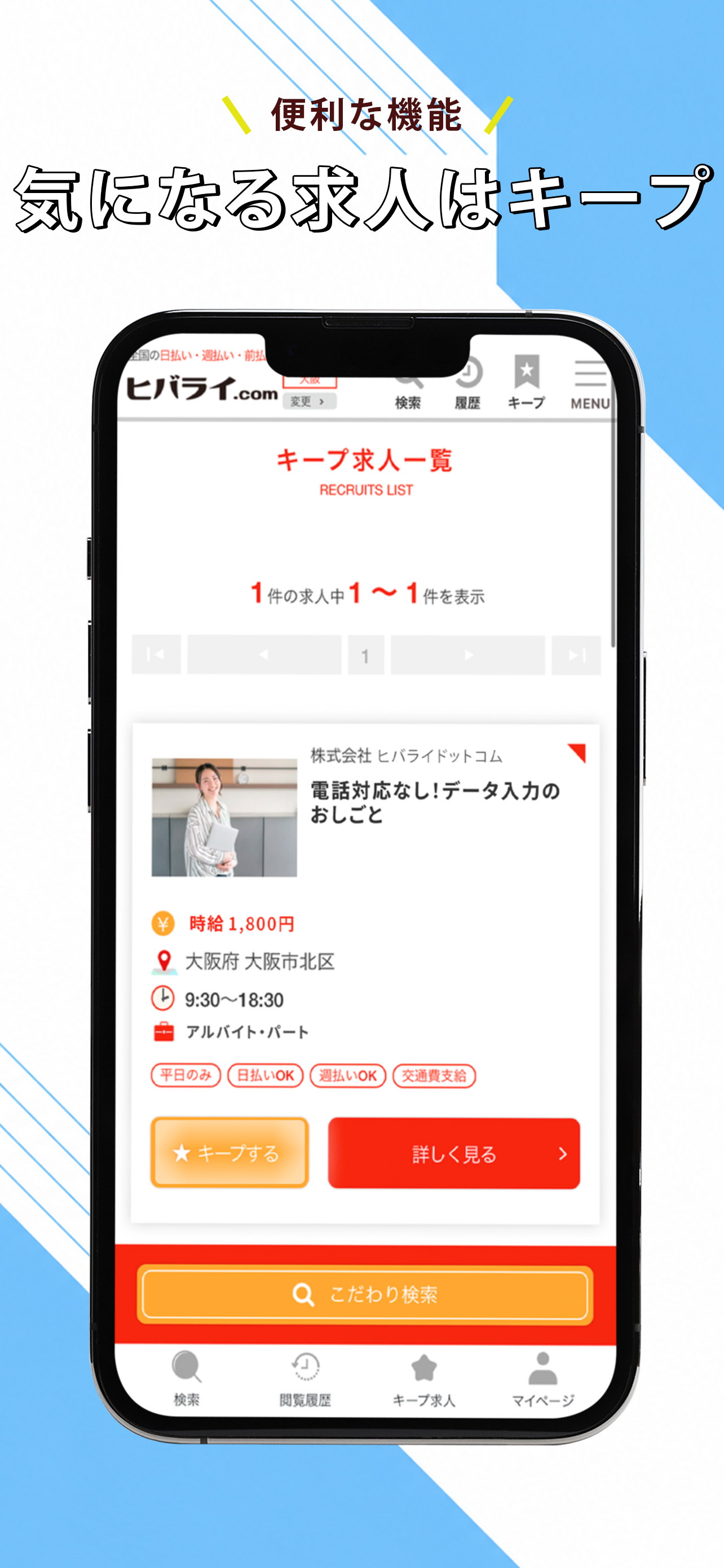 ヒバライドットコム - 日払い系バイト探し screenshot 6