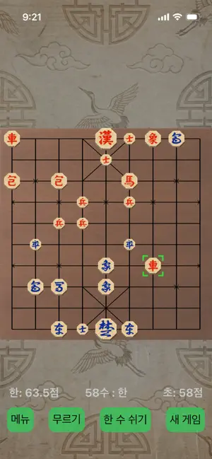 선인 장기 screenshot 2
