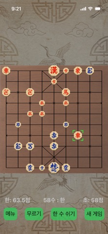 선인 장기 screenshot
