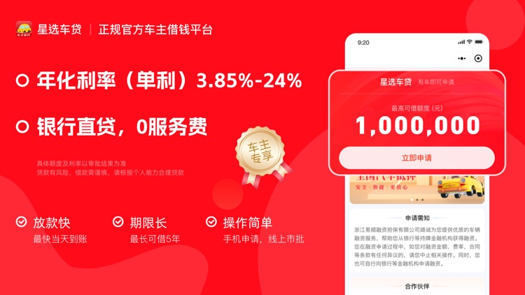星选车贷-不押车的车主贷款车抵贷平台