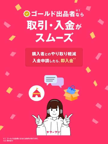 Yahoo!フリマ（旧PayPayフリマ） App Store preview screenshot 15