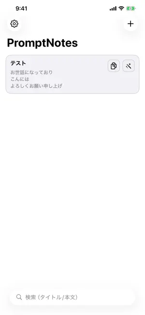 プロンプトメモ screenshot 1