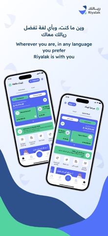 ريالك - Riyalak screenshot