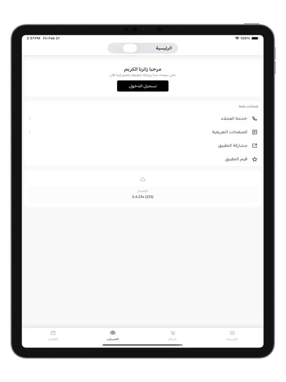 متجر صيف | 9if Store iPad screenshot 3 - Shopping app