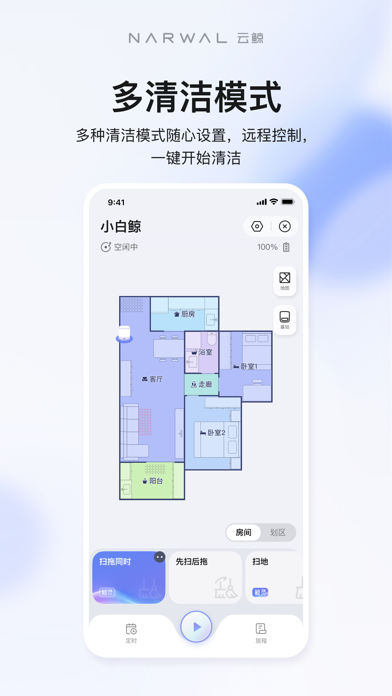 云鲸智能 预览截图