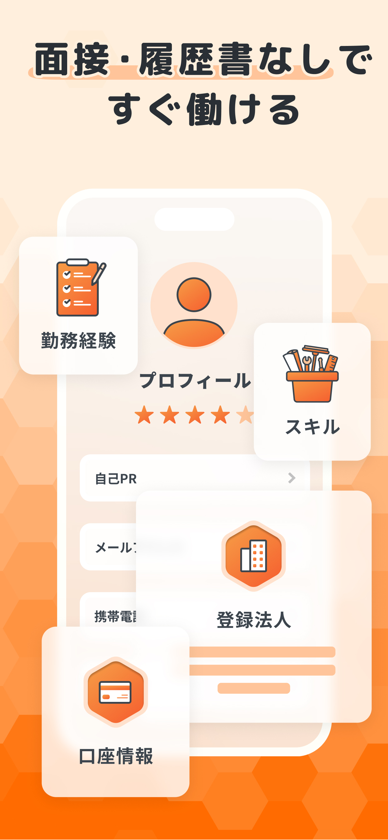 マッチボックス｜安心して使えるスポットワークアプリ