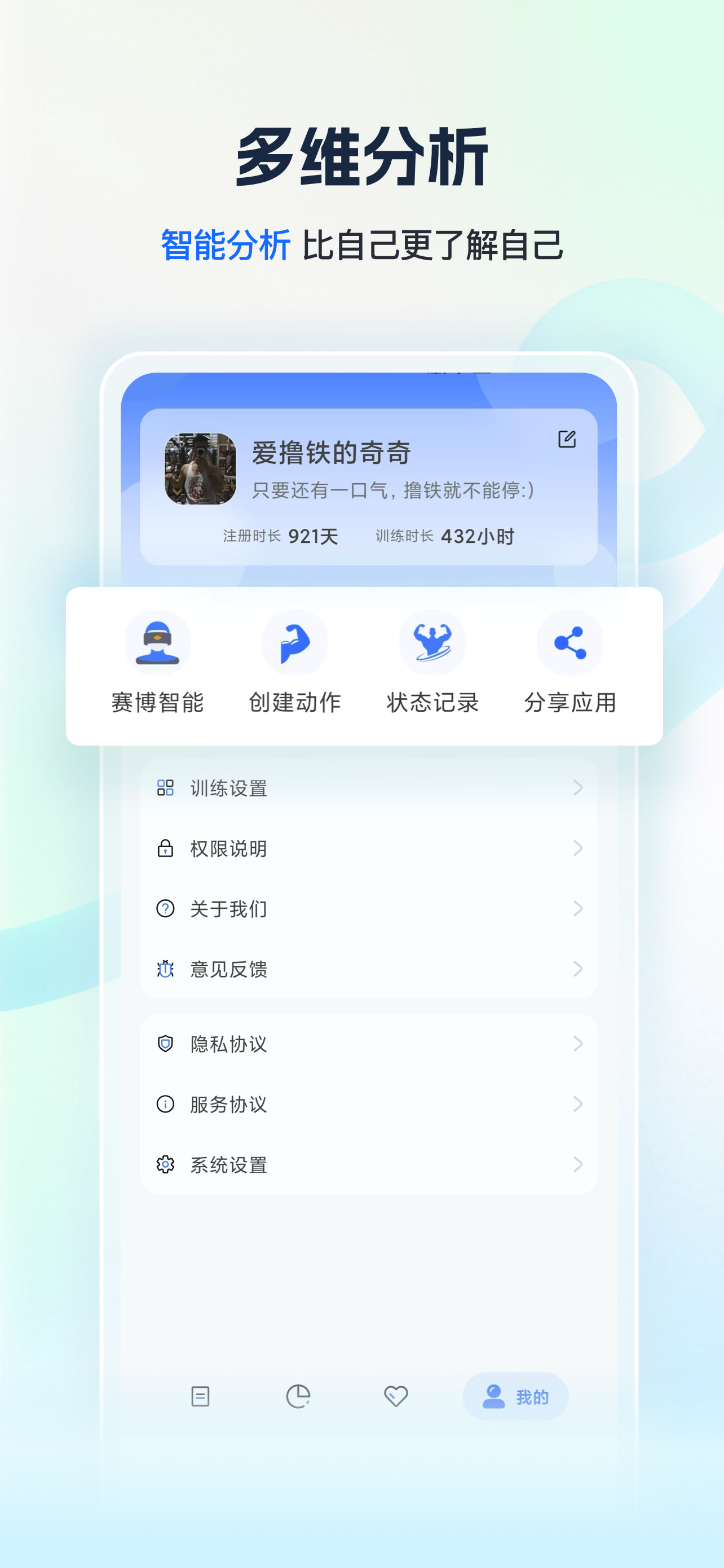 撸铁记 - 健身房训练记录助手