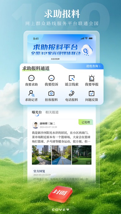 封面新闻-亿万年轻人的生活方式 Screenshot 4 - AppWisp.com