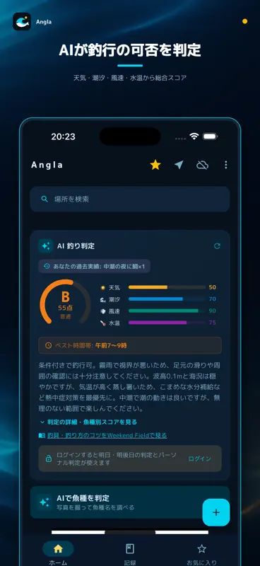 Angla－釣り天気・潮汐・AI釣行判定 screenshot 7 of 7
