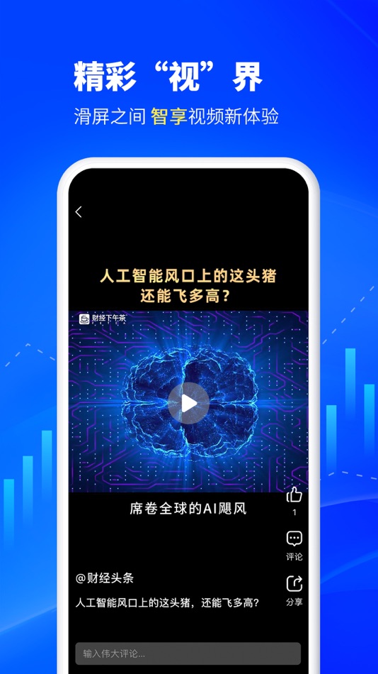 #4. 财经头条-热点新闻资讯财经短视频 (iOS) 来自: 上海妙点网络科技有限公司