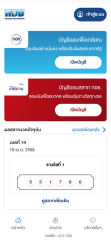 กอช. iPhone screenshot 2