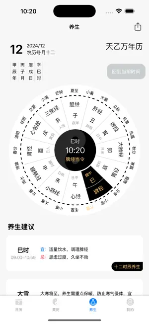 天乙日历 screenshot 4