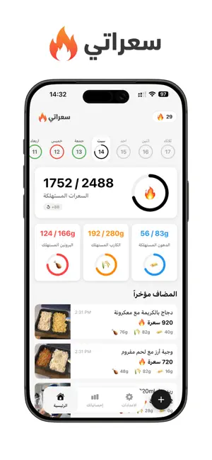 سعراتي: AI لحساب السعرات iPhone screenshot 1