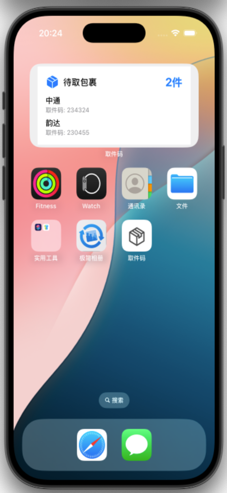 取件码-快递取件助手,短信自动识别,多驿站取件码 screenshot 3