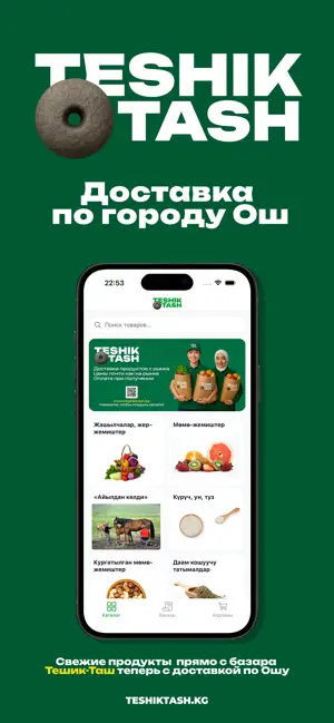 Тешик Таш Ош screenshot 1