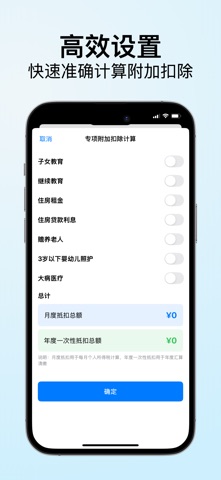 税费规划-个人所得税计算器-最新社保-专项扣除税后工资计算器 screenshot