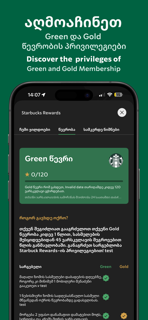 Starbucks Georgia screenshot 3