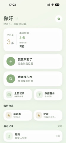 放哪儿了？ screenshot