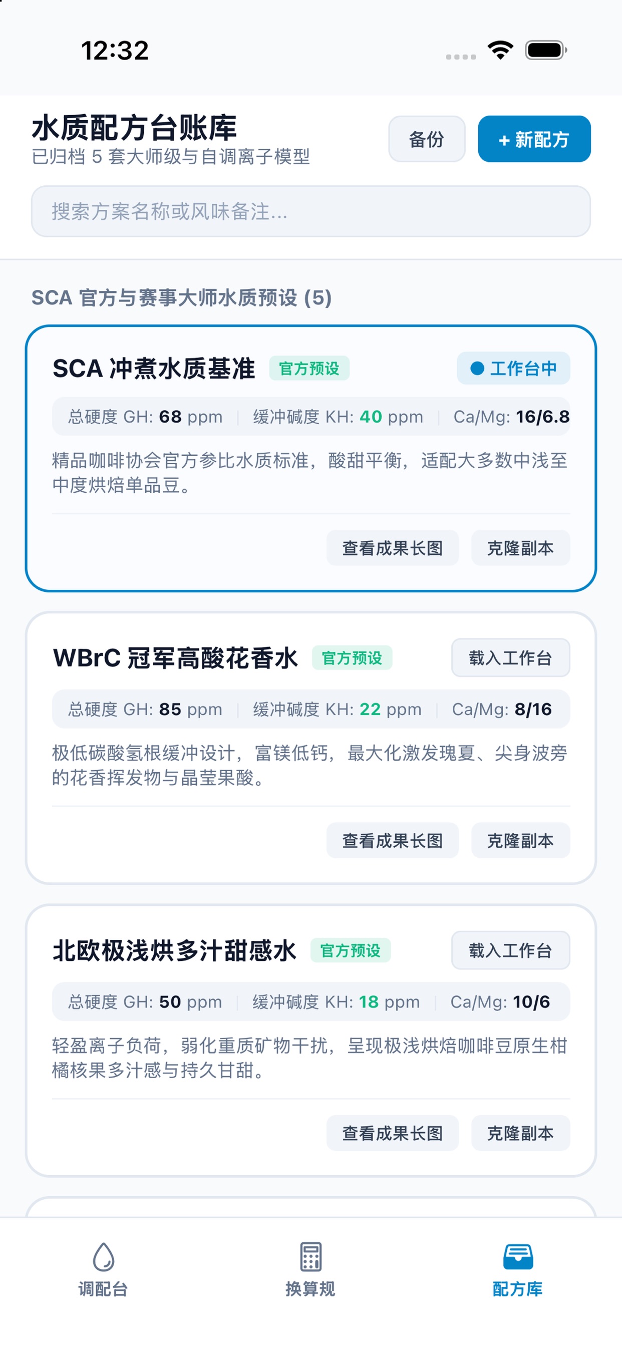Screenshot 3 of 冲煮硬度档