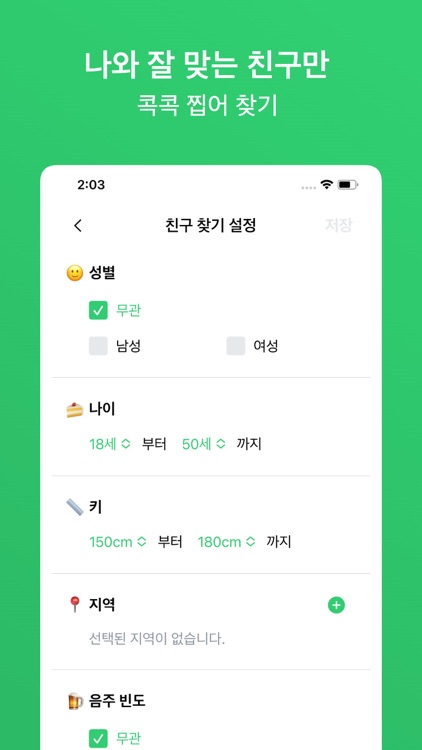 트리스트 screenshot-6