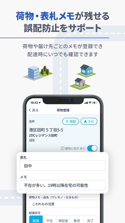 GODOOR - ゼンリン住宅地図対応 配達アプリ screenshot-3
