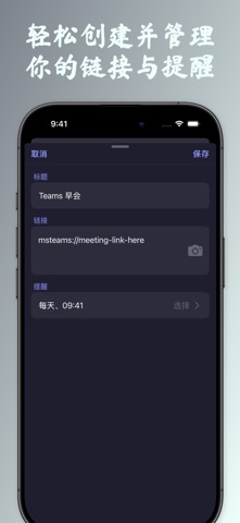 会议链接 & 快速访问 & 链接管理 screenshot
