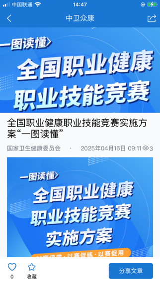 中卫众康 screenshot